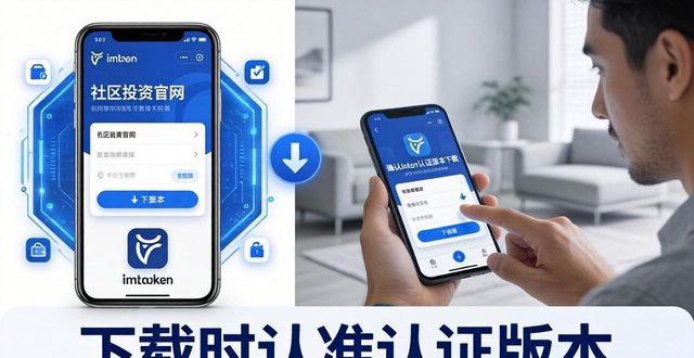 如何通过imToken下载入口参与社区投资活动？_社区参与是什么意思_社区参与途径