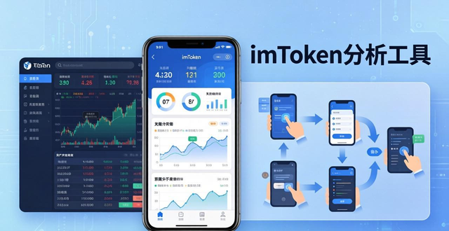 最新imToken官网版分析工具的使用与优势_官方的优势_优势网站