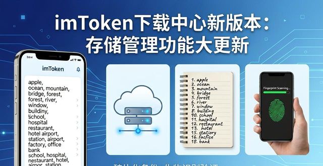 下载存储服务_存储管理app_imtoken下载中心存储管理新版本揭秘