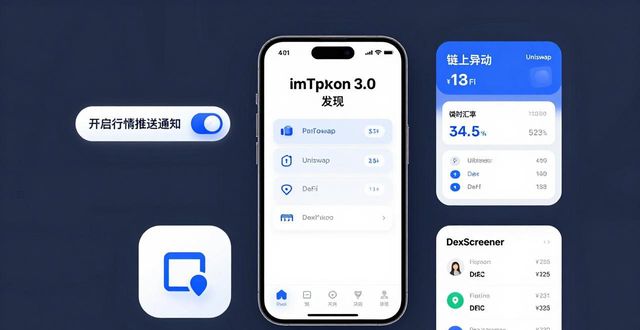 如何在imToken官网下载3.0版本中获取及时的市场信息?_及时到下载_及时软件是什么