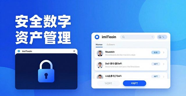 8. 跨越安全壁垒，选择imtoken钱包！_钱包跨链_益佳宝贝智能安全书包