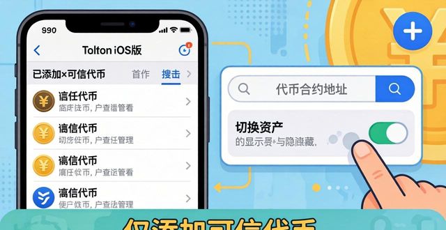imToken iOS版教程：轻松找到并管理你的所有资产