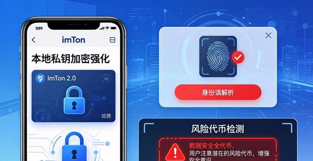 深入探讨imToken最新版2.0的多功能使用？_imtoken支持_imtokensol