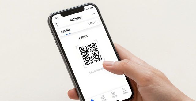 imToken扫码演练：安全下载与实时操作指南
