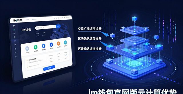 在im钱包官网版用云计算的优势