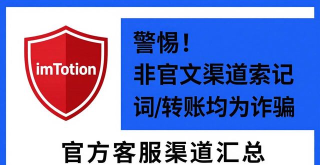 imToken国内下载后遇到问题？官方客服渠道汇总