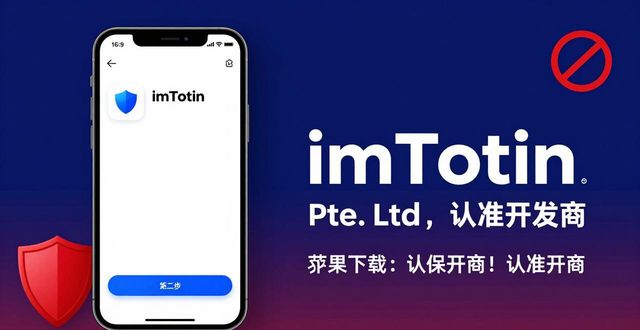 imToken苹果手机安全下载三步骤