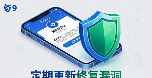 imToken钱包官网app下载有啥安全隐患？用户该怎么应对？