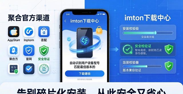 imtoken下载中心：告别碎片化安装，从此安全又省心