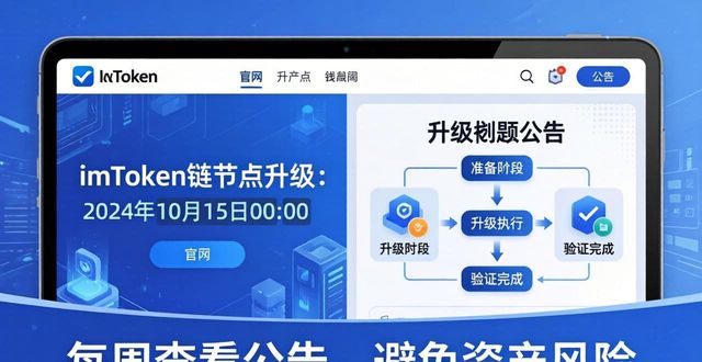 imToken钱包官网：最新新闻公告一手掌握