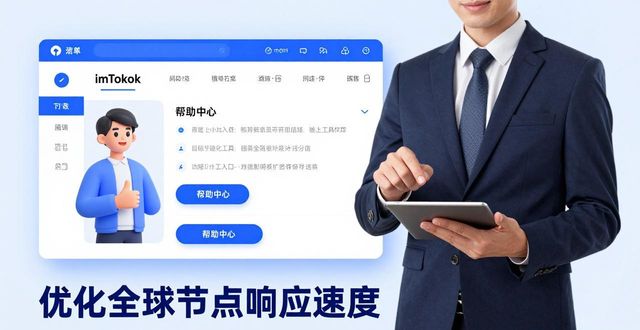 imToken官方网址靠谱吗？真实用户口碑反馈