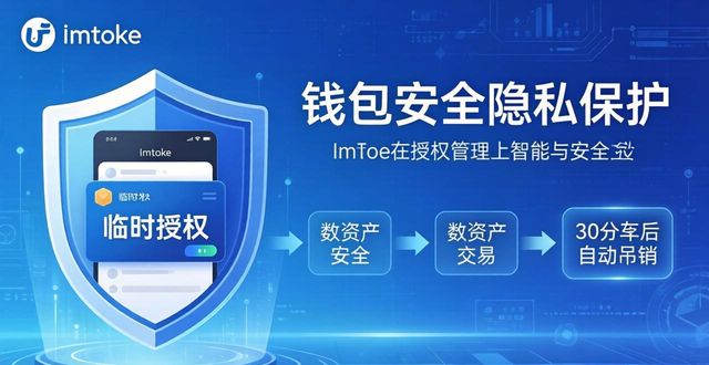 imToken最新版：三大隐私创新守护你的钱包安全