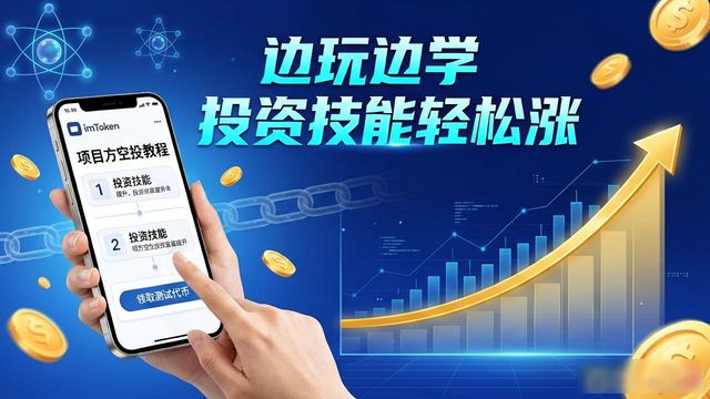 如何通过参加imToken官网的活动来提升您的投资技能与知识水平。_技能水平测试_知识技能水平怎么写