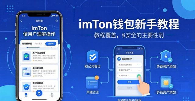 imToken钱包官网下载指南：市场攻略与用户支持