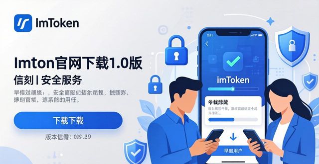 imToken官网下载1.0版：三步为利益相关者提供安全服务