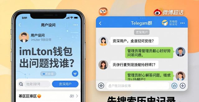 imToken钱包出问题找谁？手把手教你联系客服
