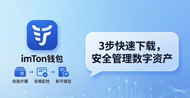 imtoken钱包视频教学_如何通过实用方案提升imToken钱包下载？_imtoken钱包安装步骤