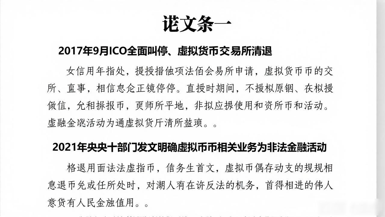 过去买数字货币犯法吗？一文读懂法律红线