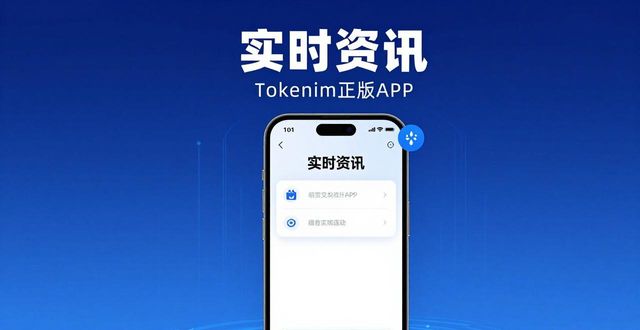 如何通过tokenim正版app下载获得实时的市场资讯，确保您在交易中的信息透明与准确？_透明价app下载_透明交易什么意思
