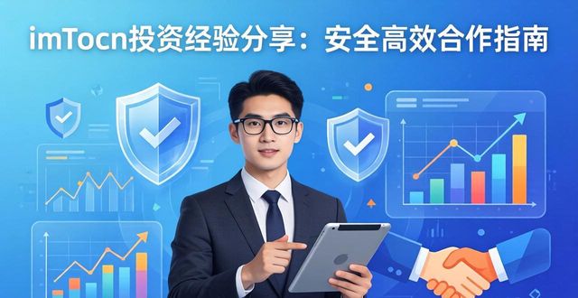 如何通过imToken钱包官方版分享投资经验_钱包科技有限公司_钱包官方网站