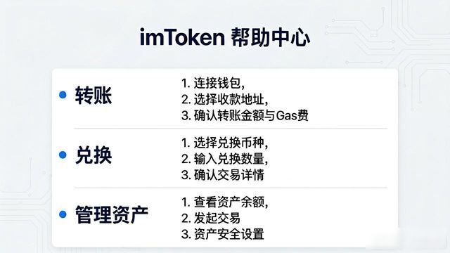如何在imToken正版网站上查找功能列表？_中国国际家具展览会功能列表_crm功能列表