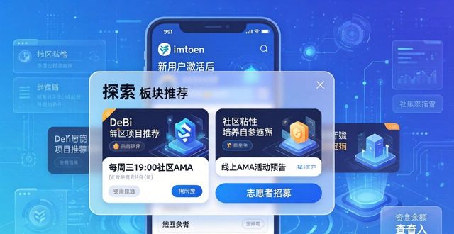 如何通过imToken下载入口推进社区建设？_如何通过imToken下载入口推进社区建设？_如何通过imToken下载入口推进社区建设？