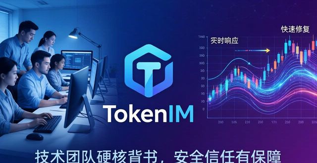 信任背书文案_信任背书重要性_tokenim正版app下载的技术团队与支持背书，提升用户对平台的信任感与安全感。