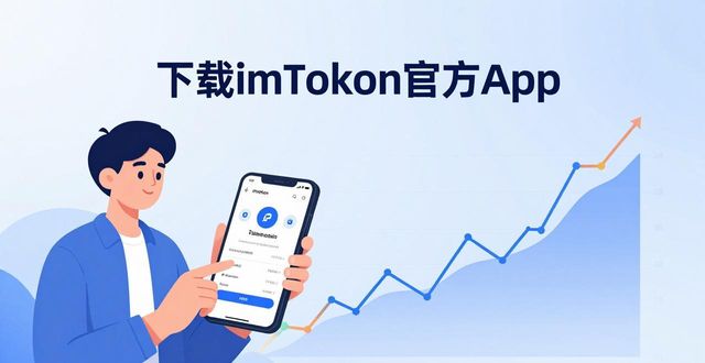 下载imToken官方app，保持投资积极的3个方法