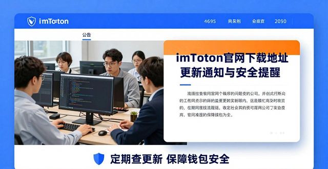 imtoken官网下载地址的动态更新与信息透明度_imtoken官网下载地址的动态更新与信息透明度_imtoken官网下载地址的动态更新与信息透明度
