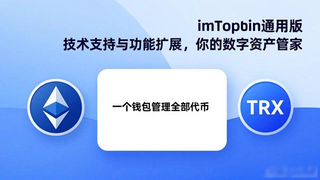 imToken通用版的技术支持与功能扩展_imToken通用版的技术支持与功能扩展_imToken通用版的技术支持与功能扩展