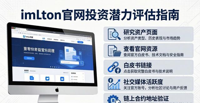 潜力评估什么意思_潜力评估分析报告_如何在imToken官方网站上评估投资潜力?