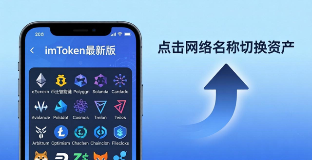 imToken最新版跨平台使用体验：手机端流畅但部分功能需留意