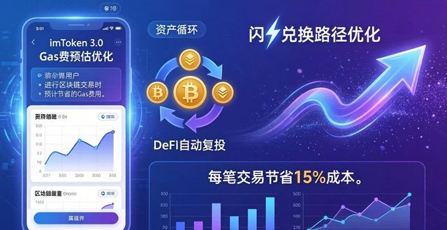imToken 3.0新功能 | 粘性价值双提升