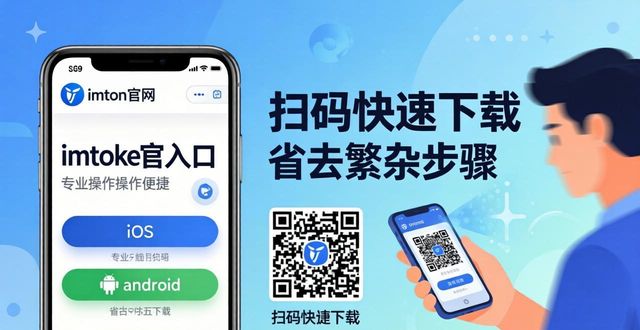 imToken下载入口 到底值在哪？用户体验说了算