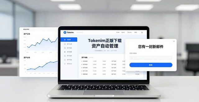 如何通过tokenim正版app下载进行资产的自动化管理，实现便捷高效的投资追踪与调控？_资产追踪器_盐城市亭湖区公有资产投资经营