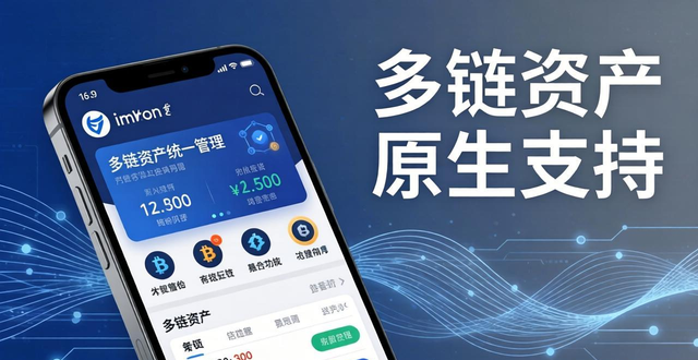 亲测好用！移动端imToken钱包App易用性强，新手也能轻松上手