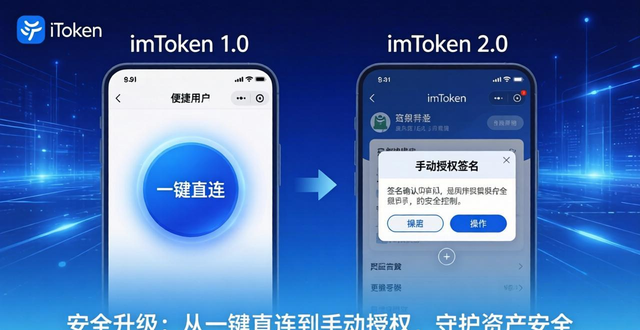 imToken 2.0版下载前必看：兼容性与安全升级详解