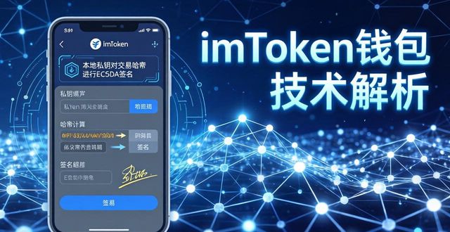 钱包底层数据啥意思_解析imtoken钱包的底层技术架构_钱包构造