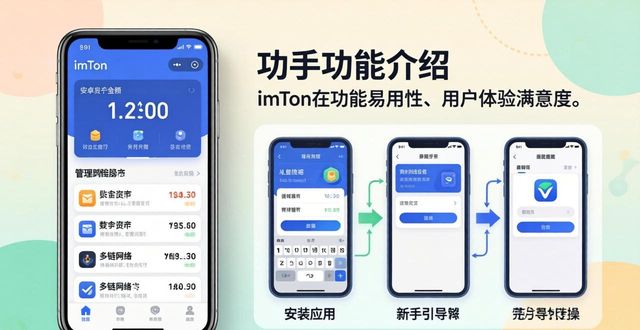 imToken安卓版下载攻略：三步提升使用满意度