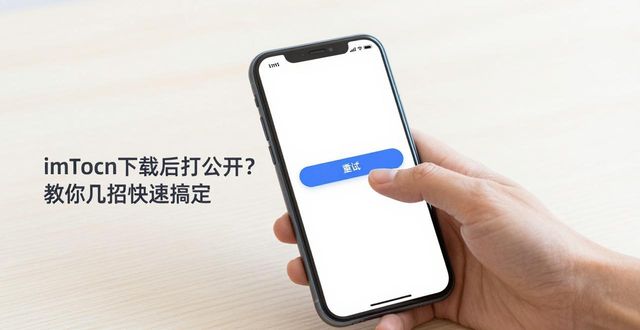 快速解决imToken官方下载app的常见故障_imtoken官方下载2.0_imtokenapp下载