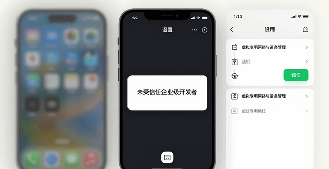 苹果手机下载imToken搜不到？教你两步解决安装信任问题