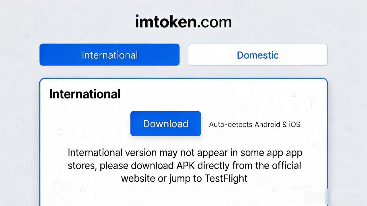 imToken官网国际正版下载，认准imtoken.com不踩坑