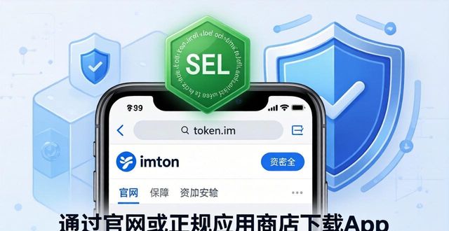 imToken官方网址 安全找到正版入口