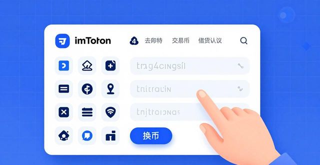 如何通过imToken钱包保持灵活性？_如何通过imToken钱包保持灵活性？_如何通过imToken钱包保持灵活性？