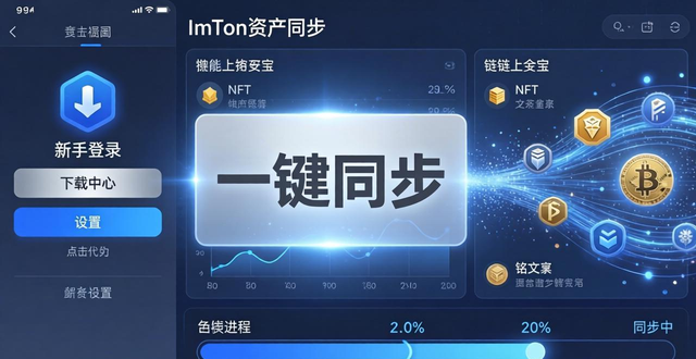 imToken资产同步新方法，官方新渠道更安心