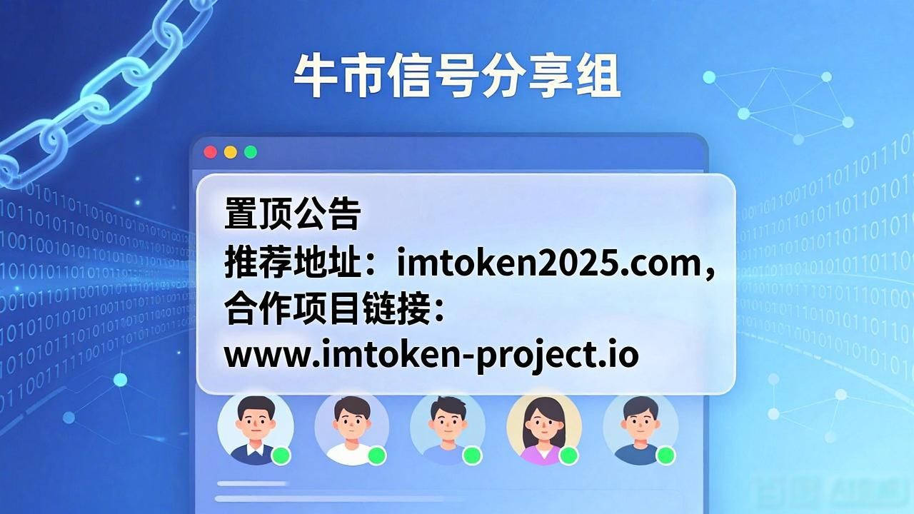 如何在imToken最新版2.0中建立支持者网络？_如何在imToken最新版2.0中建立支持者网络？_如何在imToken最新版2.0中建立支持者网络？