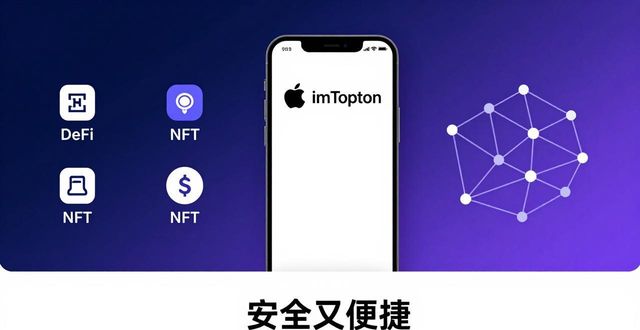 3. imToken最新苹果下载，安全与便捷的完美结合_3. imToken最新苹果下载，安全与便捷的完美结合_完美apple