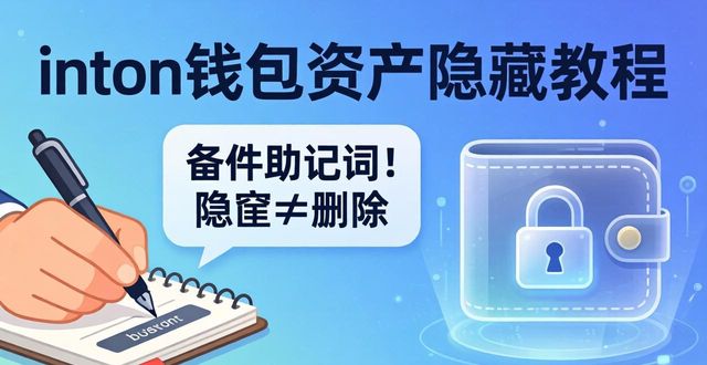 imToken钱包资产隐藏教程 | 两步保护你的数字隐私