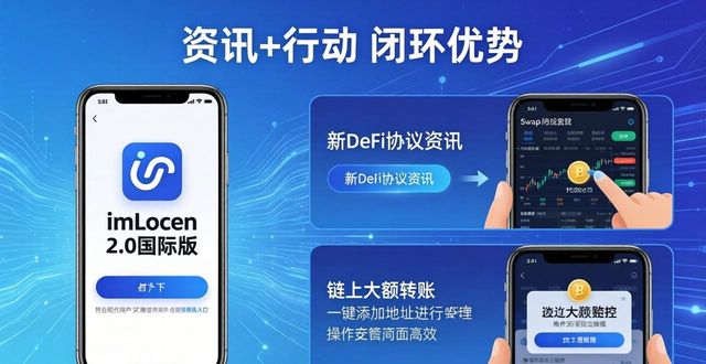 imToken官网下载2.0国际版，三步获取币圈一手资讯