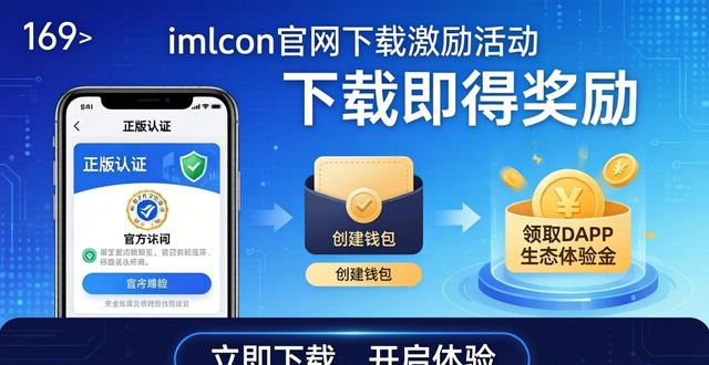 激励云官网推广_如何通过imToken官网正版下载激励用户参与？_激励宝软件